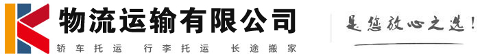 蓬溪物流有限公司